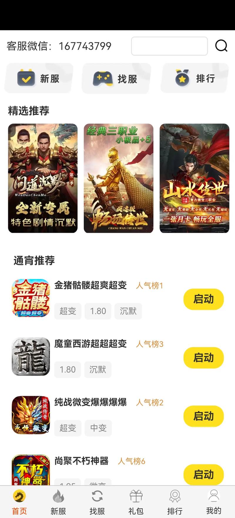999传奇盒子APP最新版本更新内容图标