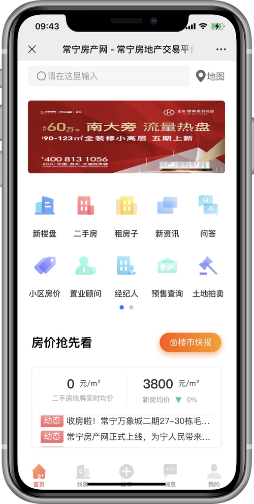 亿房网二手房租房
