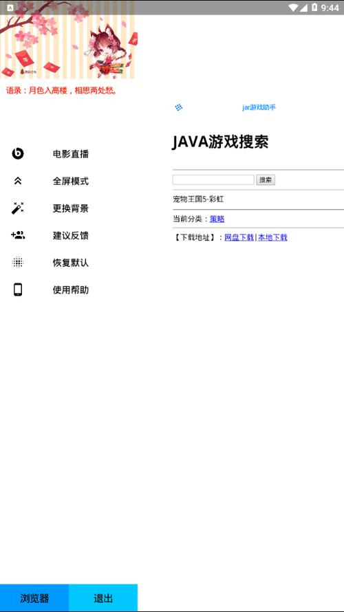 jar助手app官网最新版本更新内容