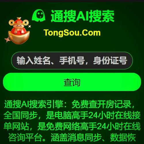 黑科技vx查询手机号码神器缩略图