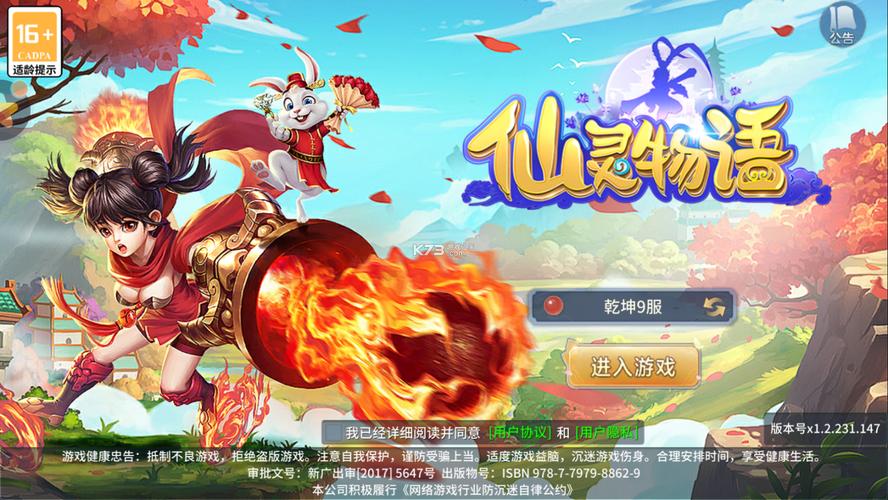 仙灵物语手游