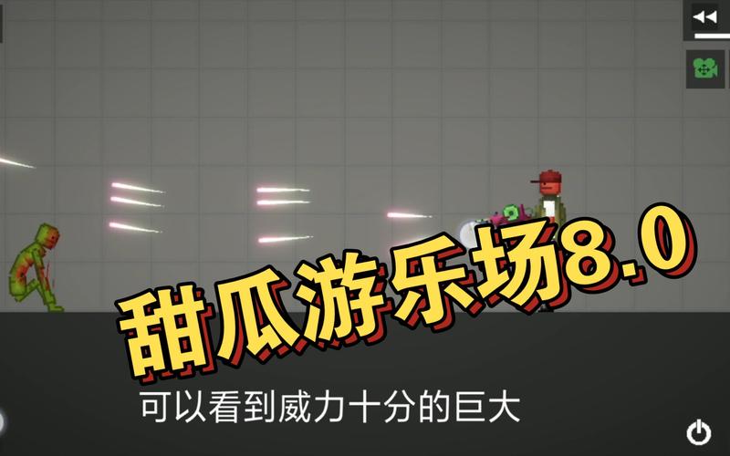 甜瓜游乐园8.0版本