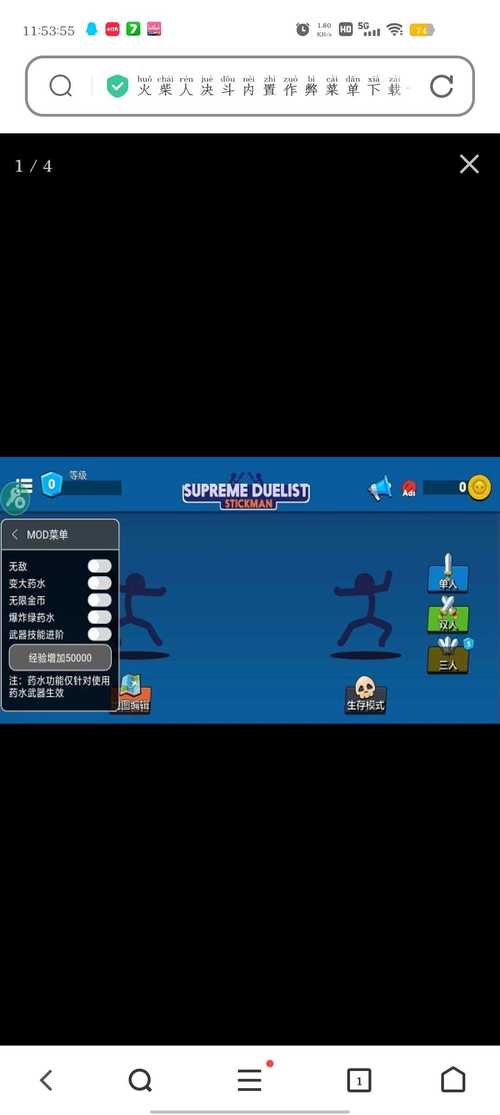 决斗火柴人内置MOD菜单大全最新版本缩略图