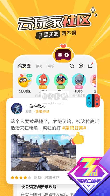 菜鸟游戏云游戏平台