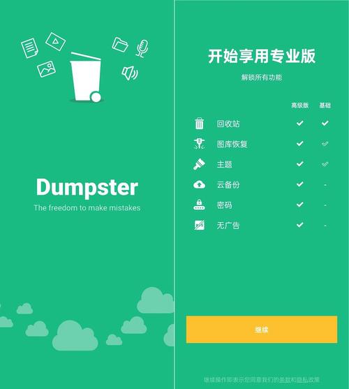 回收站dumpster安装缩略图