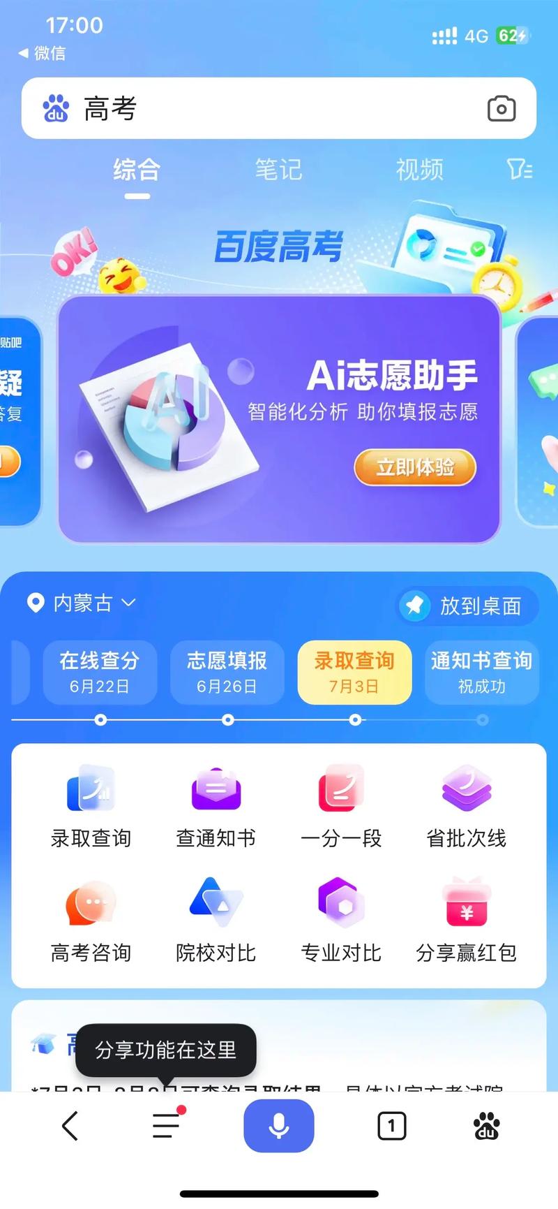ai志愿填报助手在线官网