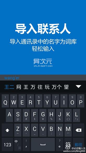 必应输入法安卓版