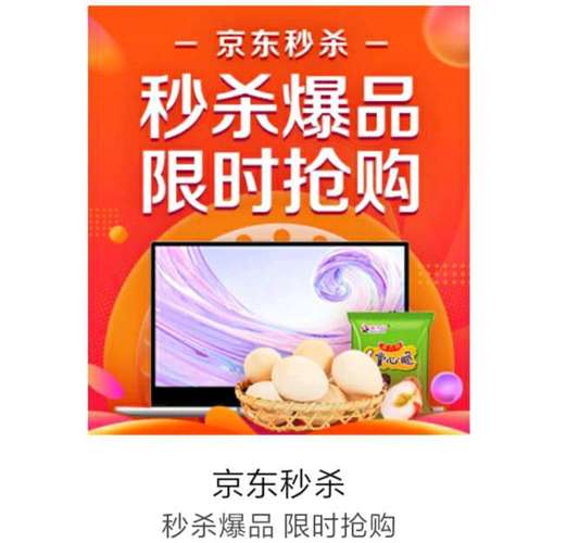 京东自动抢购秒杀(免费版)