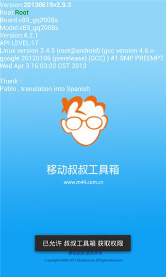 移动叔叔工具箱最新版本更新内容介绍缩略图