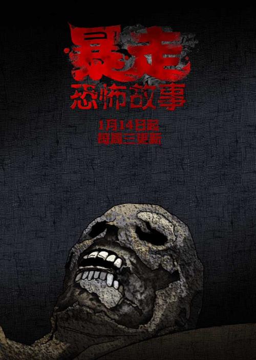 恐怖故事2