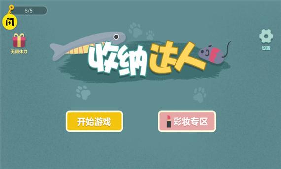收纳达人破解版无限体力