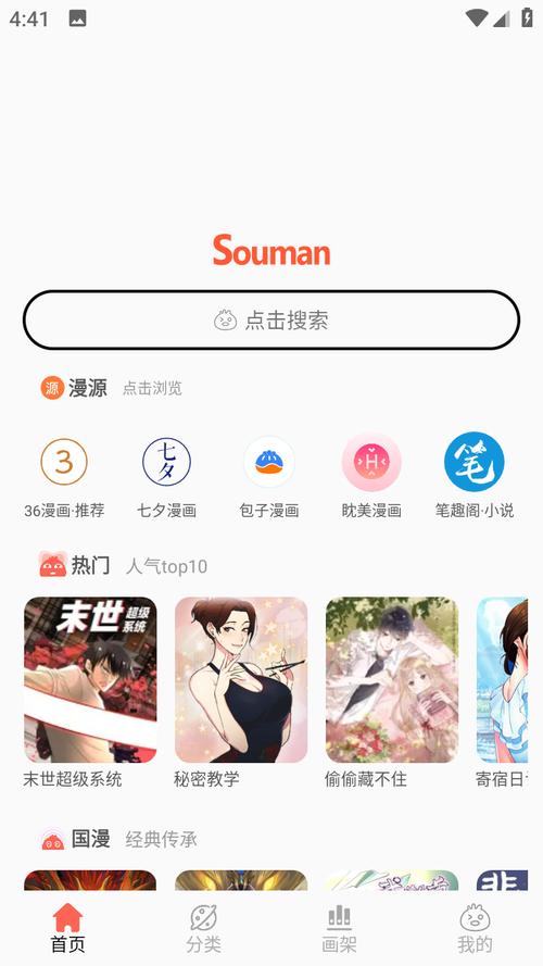 搜漫app官方