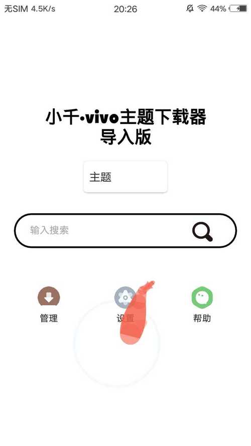 小千vivo主题修改器最新版本更新内容是什么