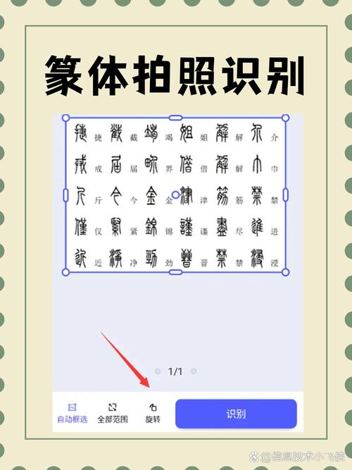 篆字识别扫一扫