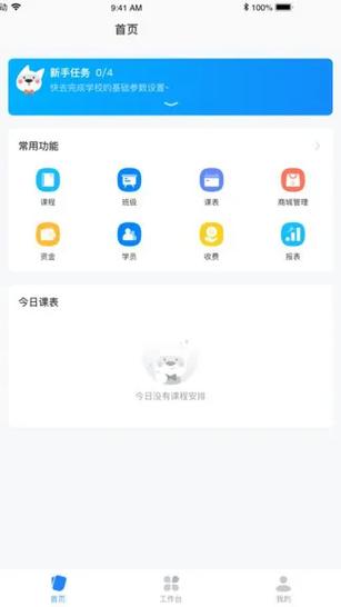 爱云校v2.1.3.apk官网