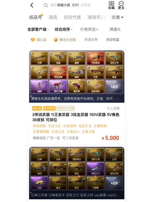 如何在手机上查看cf端游装备