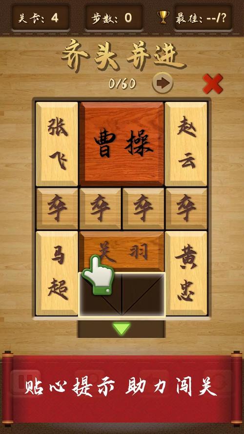 华容道经典版苹果版缩略图