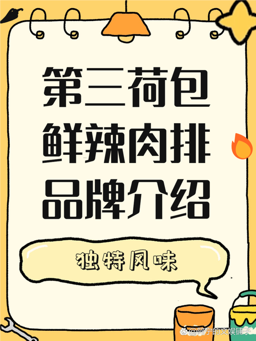 第二荷包鲜辣肉排总排