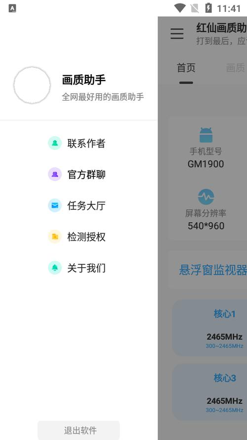 红仙画质修改器最新版本安装教程