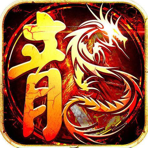 永恒屠龙客户端版本