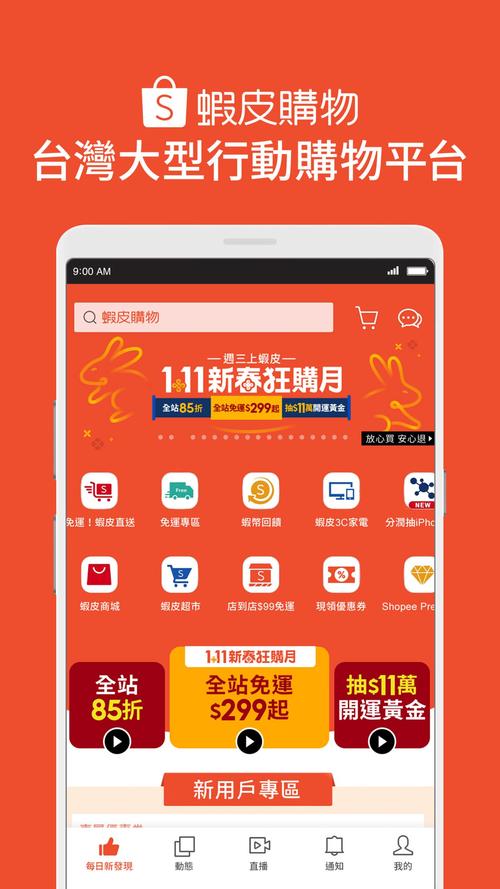 虾皮购物app官方最新版2023最新版优势游戏截图