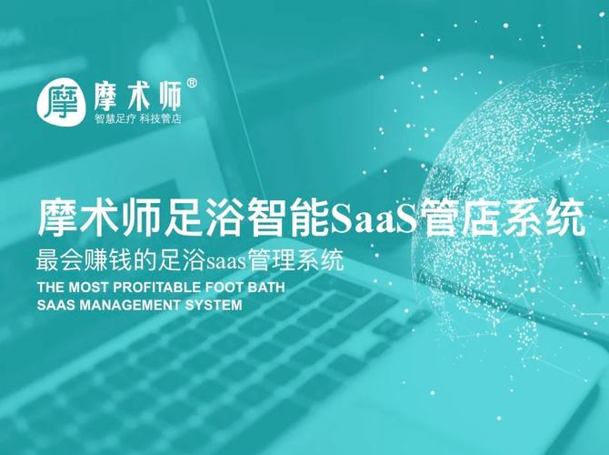 魔术师智慧足疗软件