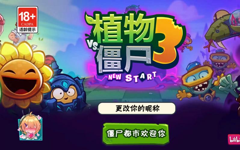 植物大战僵尸3(内置菜单)最新版本缩略图