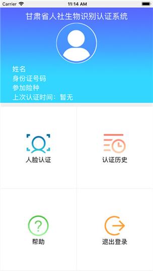 人脸识别身份认证app