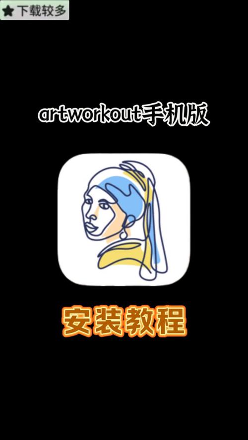 ArtWorkout入口缩略图