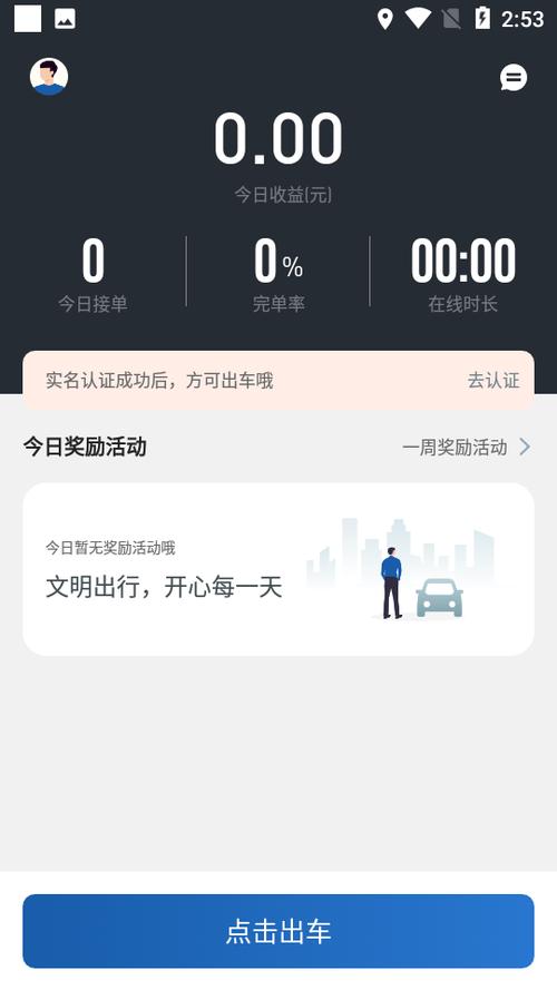 易约出行app司机端