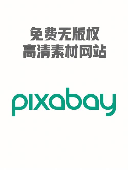 pixabay素材网官网入口