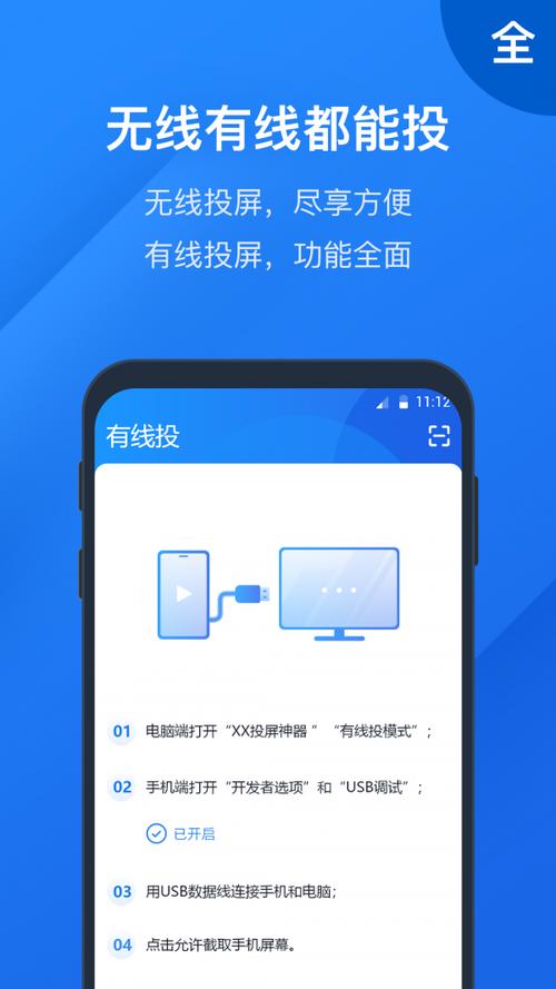 投屏大师app