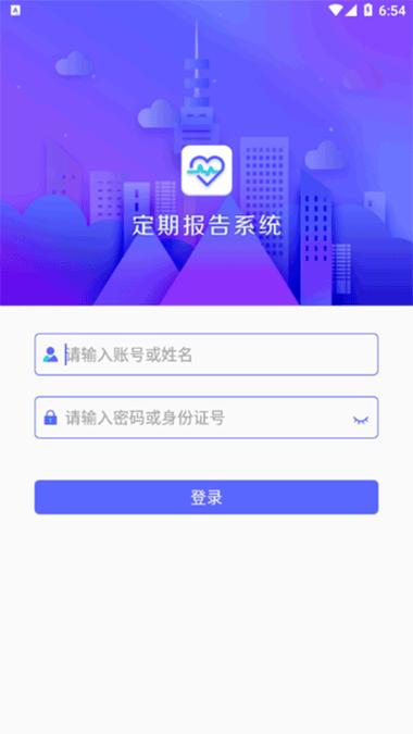 定期报告app苹果版