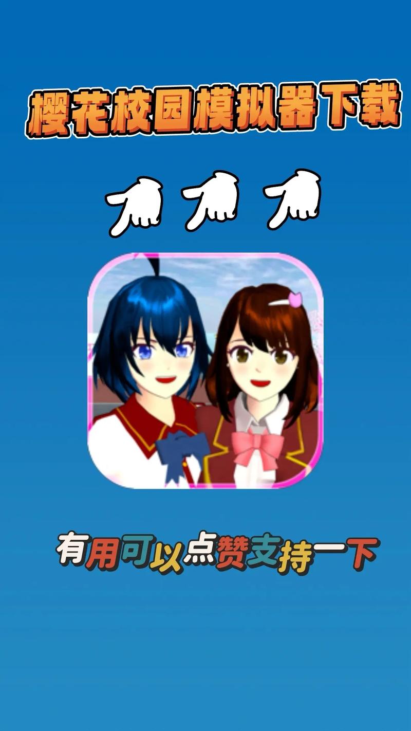 樱花校园汉化组官网入口缩略图