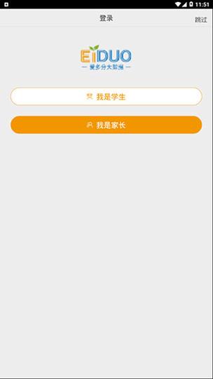 爱多分家长端成绩查询