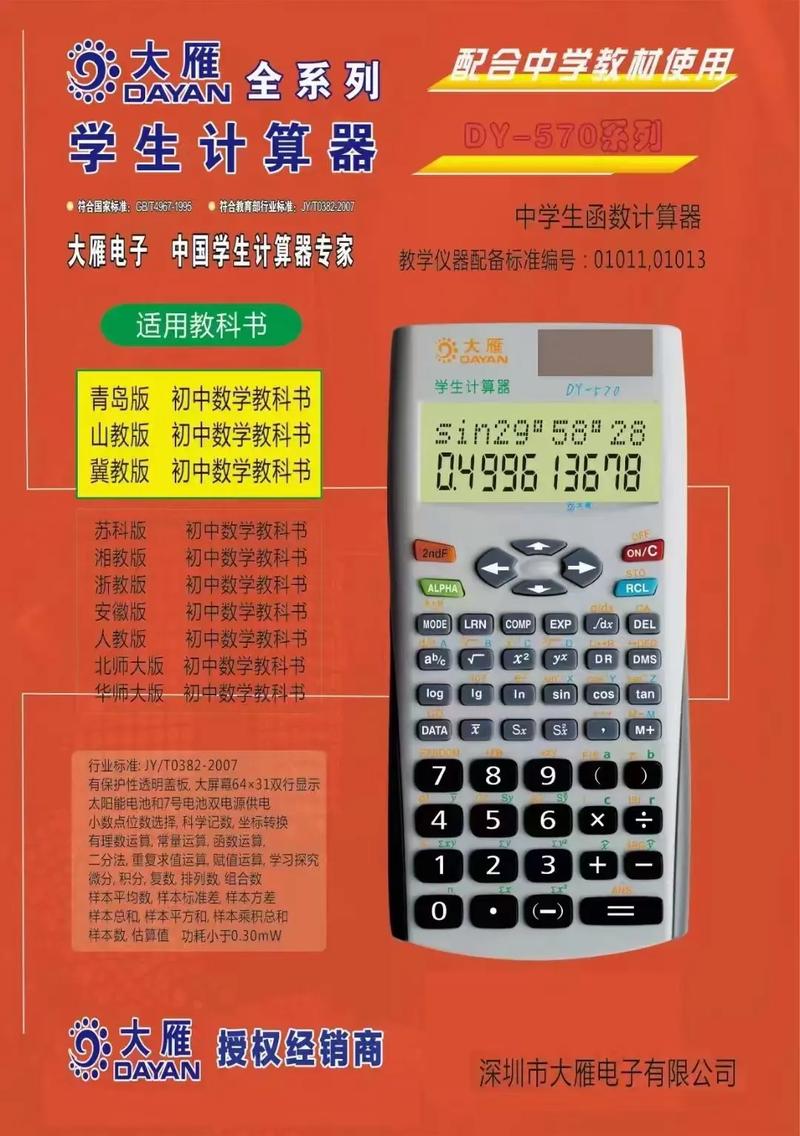 大雁牌计算器模拟使用