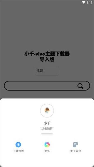 小千vivo主题修改器最新版本更新内容是什么