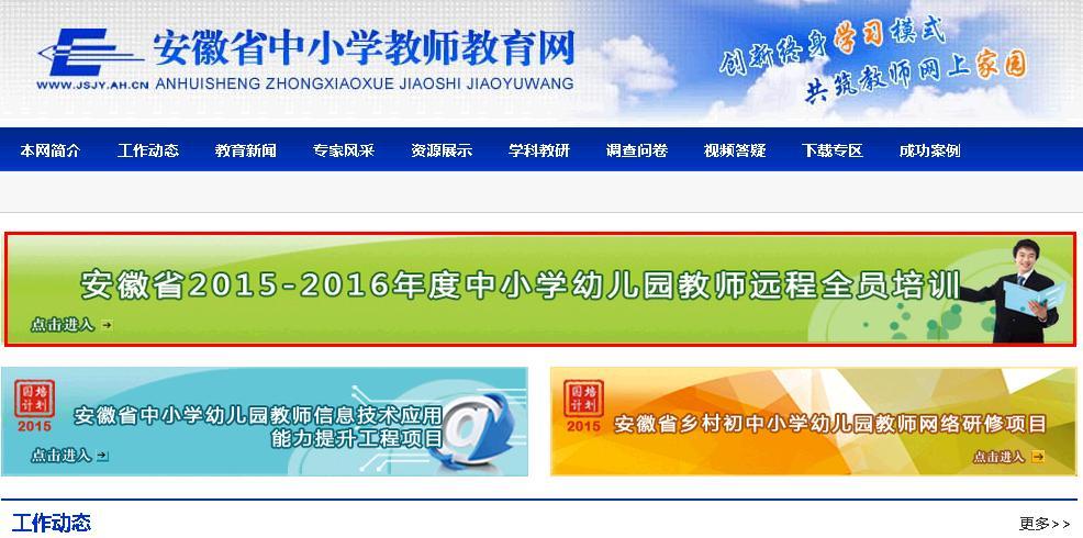 安徽省中小学教师教育网官网