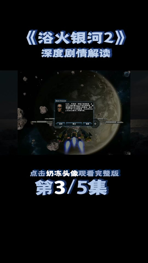 浴火银河3内置菜单版最新版本更新内容介绍