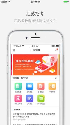 江苏招考app免费安装最新版