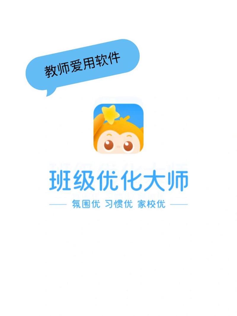 班级优化大师app免费