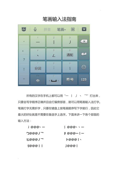 正宗笔画输入法手机安卓版