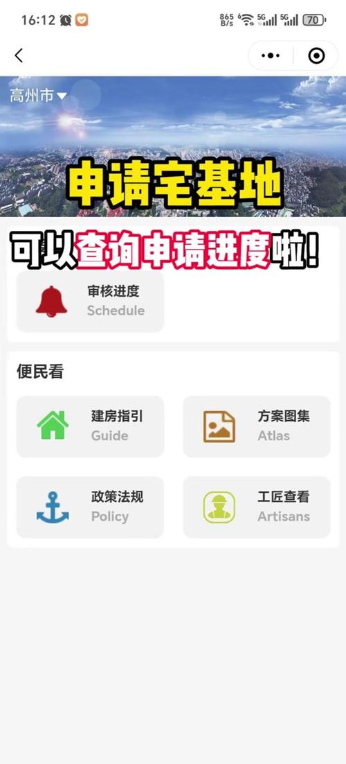 宅基地审批APP