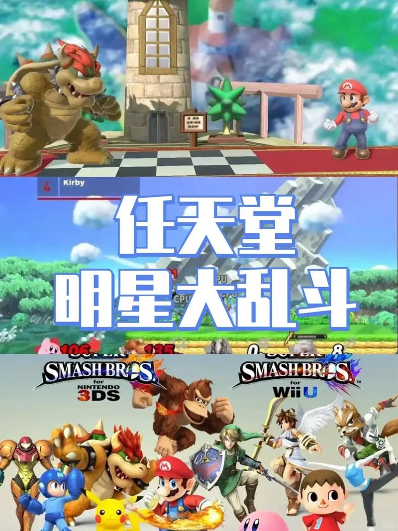 任天堂大乱斗手机版