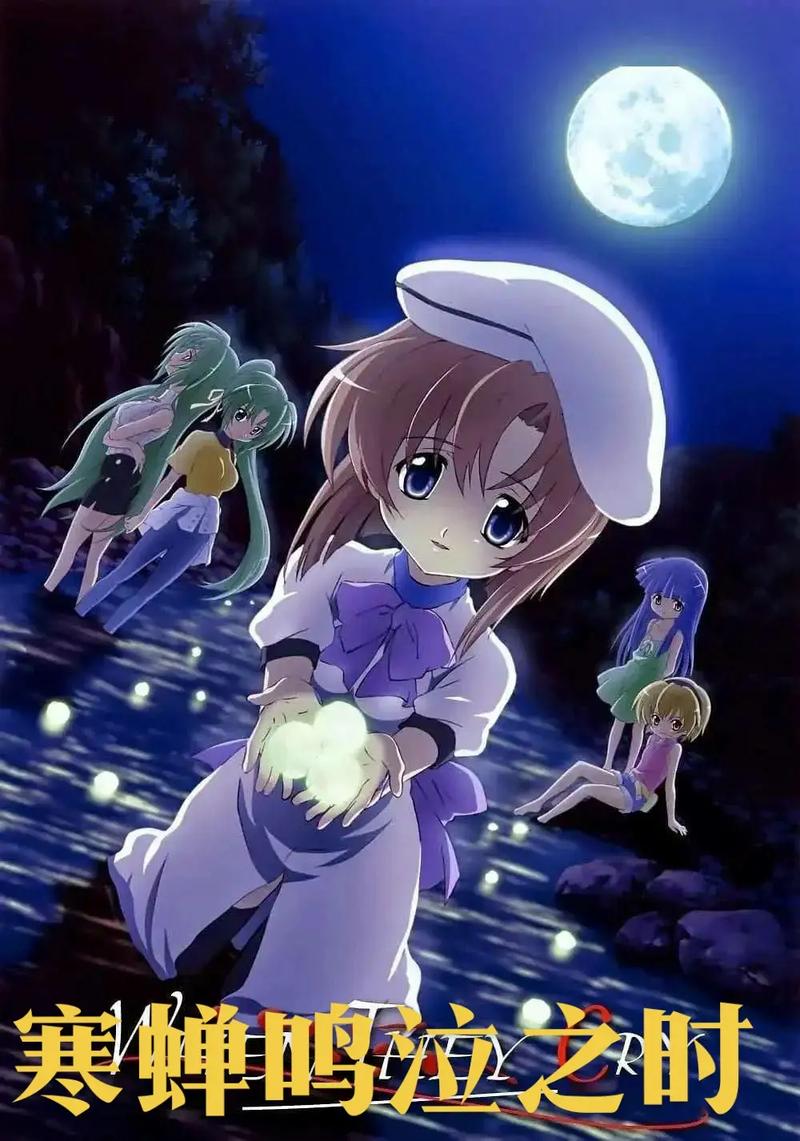 寒蝉鸣泣之时手机版