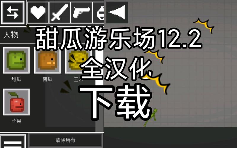 甜瓜游乐场12.0版本最新版本更新内容分享