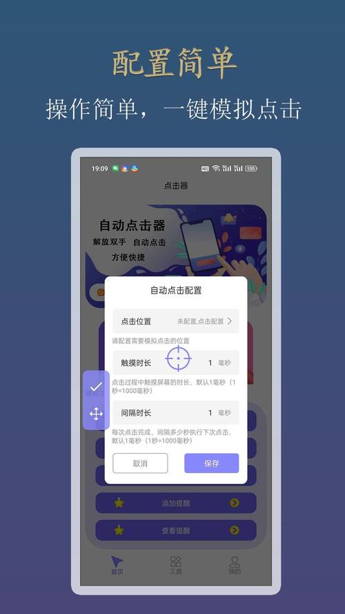 自动连点器软件