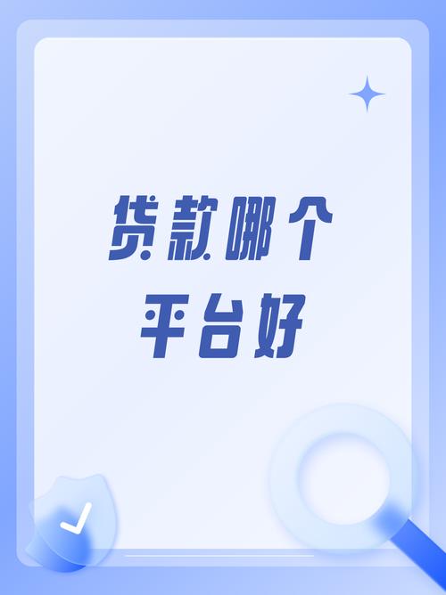 喜贷优品贷款app官网缩略图
