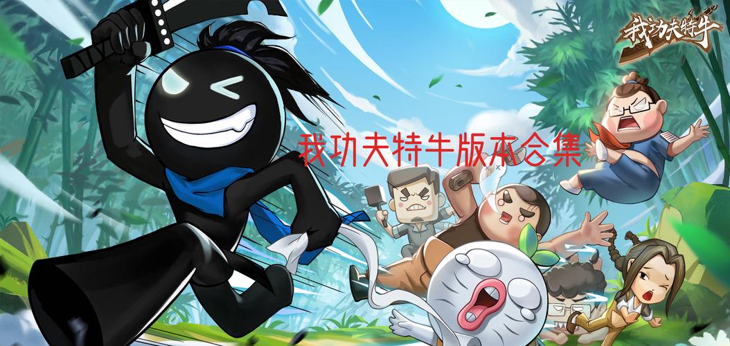 我功夫特牛无限金币钻石版