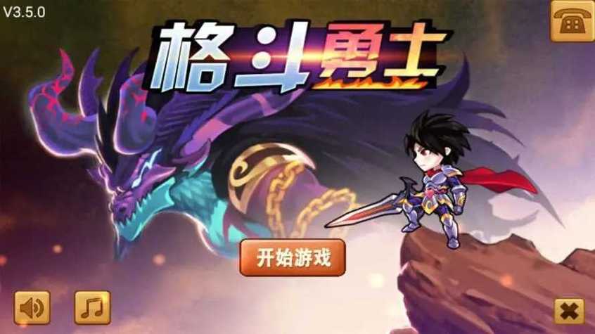 格斗勇士内购破解版